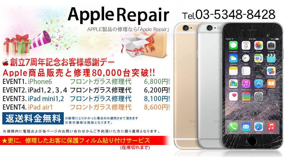 新宿のアップル修理店AppleRepair