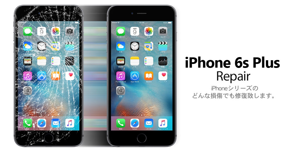 iphone6s plus repair